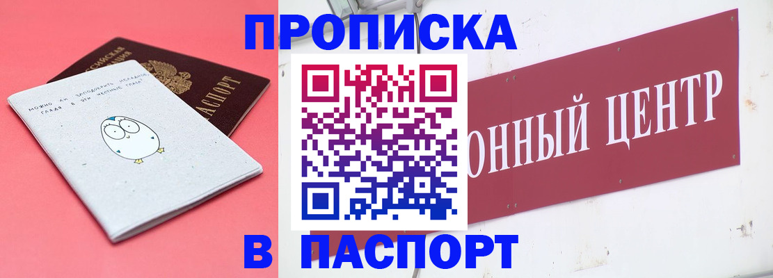 купить прописку в Сухом Логе